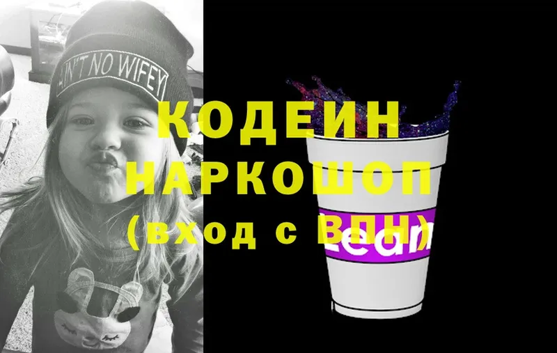 Кодеин напиток Lean (лин)  Кимры 